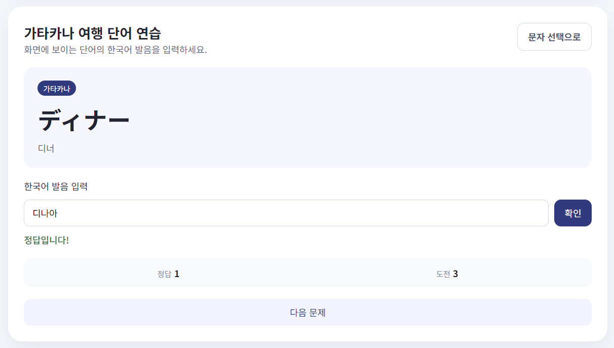 가타카나 단어 연습